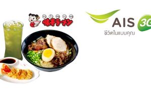 ลูกค้า AIS รับ เมนูเซต ราคาพิเศษ ที่ Ajisen Ramen วันนี้ - 31 ก.ค. 57