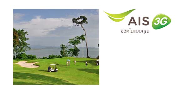 ลูกค้า AIS รับส่วนลด package โรงแรม Andaman Club Hotel