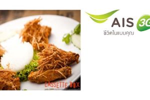 ลูกค้า AIS รับส่วนลด 10% ที่ Bet bar by the cassette Box วันนี้ – 30 มิ.ย. 57