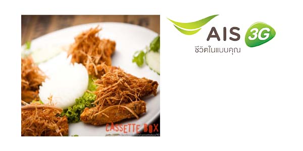 ลูกค้า AIS รับส่วนลด 10% ที่ Bet bar by the cassette Box วันนี้ – 30 มิ.ย. 57