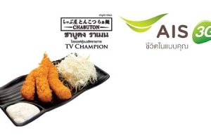 ลูกค้า AIS รับ Ebi Fry ในราคาพิเศษ 59 บาท ที่ Chabuton วันนี้ – 30 มิ.ย. 57