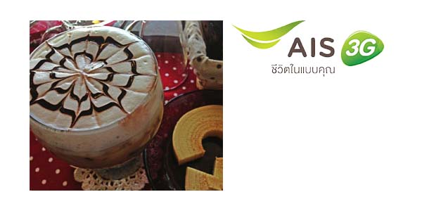 ลูกค้า AIS รับส่วนลด 10% ที่ Coffee Tree Garden วันนี้ – 30 มิ.ย. 57