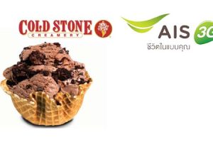 ลูกค้า AIS รับฟรี Plain Waffle Bowl ที่ Cold Stone วันนี้ – 30 เม.ย. 57