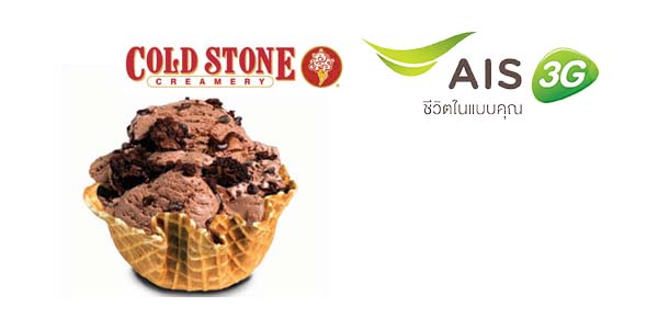 ลูกค้า AIS รับฟรี Plain Waffle Bowl ที่ Cold Stone วันนี้ – 30 เม.ย. 57