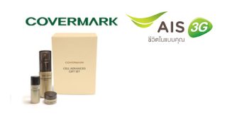 ลูกค้า AIS รับฟรี! ชุด Cell Advanced Gift 1 ชุด จาก COVERMARK วันนี้ - 31 มี.ค. 57