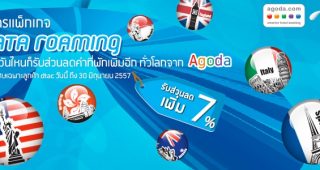 สมัครแพ็กเกจ Dtac data roaming