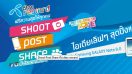 Shoot Post Share กับ dtac reward