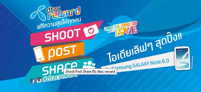 Shoot Post Share กับ dtac reward