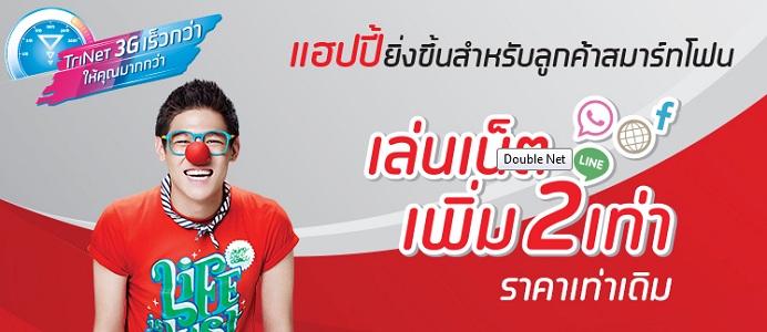 DTAC Double Net