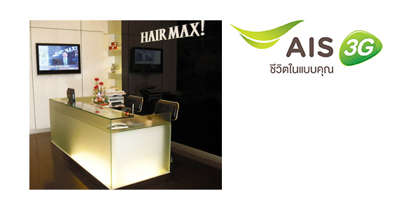 ลูกค้า AIS ซื้อโปรแกรม รักษาผม เพียง 4,900 บาท ที่  HAIR MAX วันนี้ – 30 พฤศจิกายน 2557