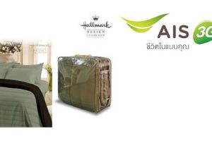 ลูกค้า AIS ซื้อชุดผ้าปู เพียง 3,690 บาท ที่ Hallmark วันนี้ – 30 เม.ย. 57