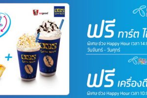 ดีแทคให้ส่วนลด ช่วง Happy Hour เมื่อซื้อกาแฟที่ร้าน Coffee World