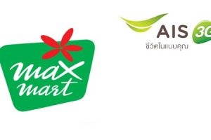 ลูกค้า AIS รับส่วนลด 10 บาท ที่ Max Mart วันนี้ – 30 เม.ย. 57