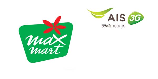 ลูกค้า AIS รับส่วนลด 10 บาท ที่ Max Mart วันนี้ – 30 เม.ย. 57