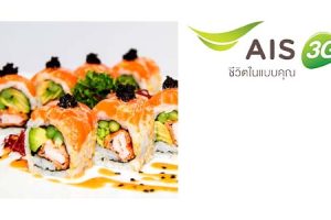 ลูกค้า AIS รับส่วนลด 10% ที่ Mio Sushi House วันนี้ – 30 มิ.ย. 57