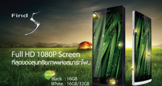 OPPO Find 5 ออปโป้ ไฟน์ 5 ราคา