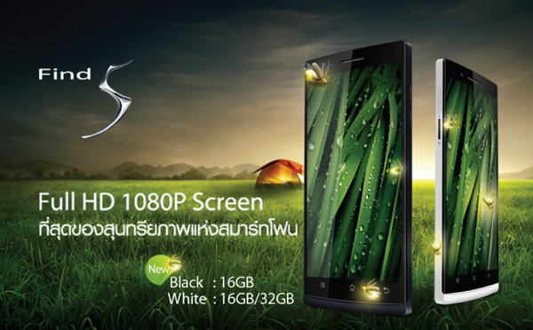 OPPO Find 5 ออปโป้ ไฟน์ 5 ราคา