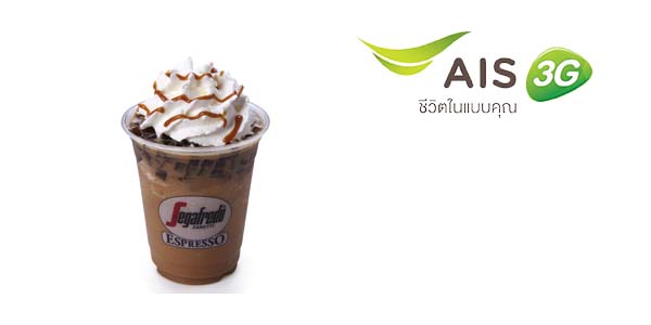 ลูกค้า AIS รับ Free Upsize ที่ Segafredo Zanetti Espresso วันนี้ – 31 พ.ค. 57