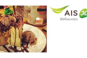 ลูกค้า AIS รับส่วนลด 15% ที่ The Tea Studio วันนี้ – 30 มิ.ย. 57