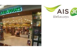 ลูกค้า AIS รับส่วนลด 50-80 บาท ที่ Asia Books วันนี้ - 30 เม.ย. 57