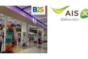 ลูกค้า AIS รับส่วนลด 30 บาท ที่ B2S วันนี้– 31 ธ.ค. 57