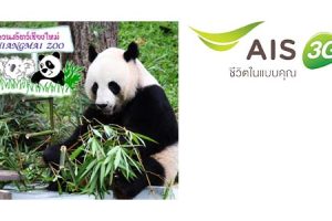 ลูกค้า AIS บัตรเข้าชม สวนสัตว์เชียงใหม่ ราคาพิเศษ! วันนี้ - 30 ก.ย. 57