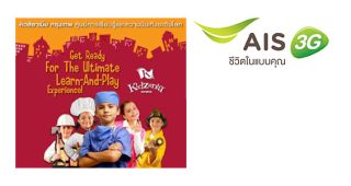 ลูกค้า AIS รับส่วนลด 10% สำหรับค่าบัตรเข้า Kidzania Bangkok