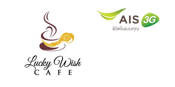 ลูกค้า AIS รับส่วนลด 10 บาท ที่ Lucky Wish Coffee Cafe วันนี้ – 31 ธ.ค. 57