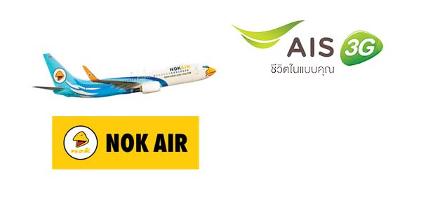 ลูกค้า AIS รับตั๋วราคาพิเศษ จาก Nok Air วันนี้ – 31 พ.ค. 57