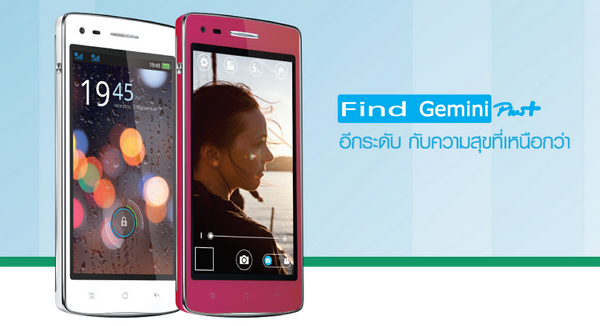 OPPO Find Gemini Plus ออปโป้ ไฟน์ เจมิไน พลัส ราคา