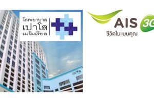 ลูกค้า AIS ฉีดวัคซีนป้องกันไข้หวัดใหญ่ 790 บาท วันนี้ – 31 พฤษภาคม 2557