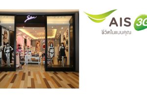 ลูกค้า AIS รับฟรี ! กางเกงชั้นใน Sabina 1 ตัว วันนี้ – 31 ต.ค. 57