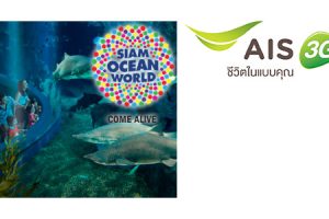 ลูกค้า AIS ซื้อบัตรผ่านประตูเข้าชม Siam Ocean World เพียง 250 บาท