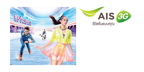 ลูกค้า AIS เล่นไอซ์สเก็ต ชั่วโมงละ 120 บาท ที่ Sub-Zero