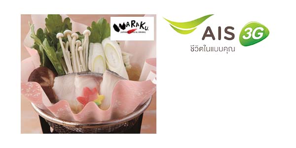 ลูกค้า AIS รับส่วนลด 10% ที่ Waraku Japanese Casual Dining วันนี้ – 15 ก.ย. 57