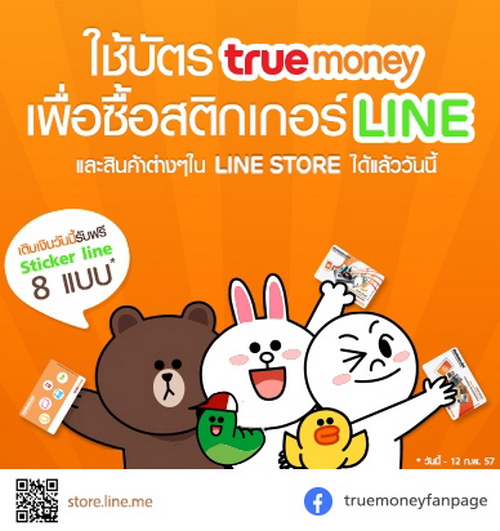 ขั้นตอนการซื้อ Sticker LINE ผ่าน TrueMoney