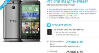 กรี๊ดดด! Dtac เปิดขาย HTC One M8 แบบ Pre-Sales เเล้ว