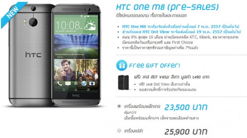 กรี๊ดดด! Dtac เปิดขาย HTC One M8 แบบ Pre-Sales เเล้ว