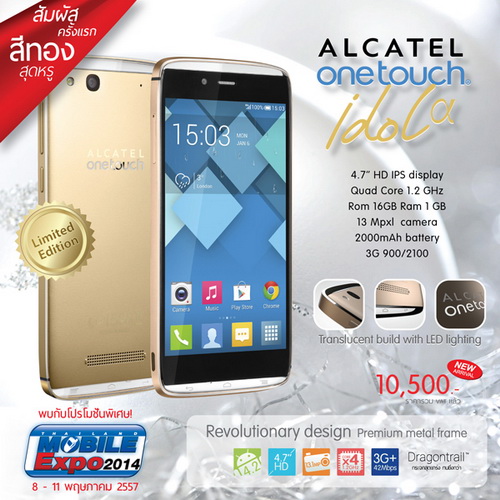 เปิดตัว ALCATEL onetouch ภายในงาน Thailand Mobile Expo 2014 เเละสิทธิพิเศษอีกมากมาย