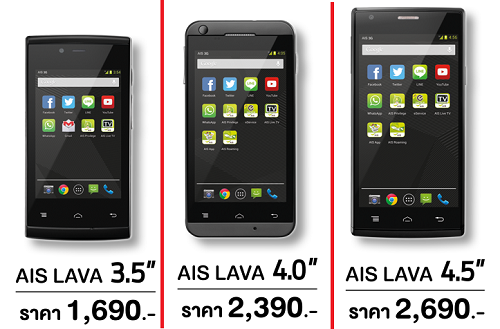 AIS เตรียมบอกลา ACER และหันมาจับโปรใหม่ Super Combo กับ LAVA แทน