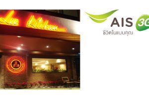 ลูกค้า AIS รับส่วนลด 10% ที่ Lee Kitchen วันนี้ - 31 ส.ค. 57