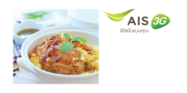 ลูกค้า AIS รับส่วนลด 10% ที่ Mama made Roti