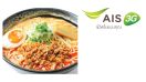 ลูกค้า AIS รับส่วนลด 10% ที่ NATSU Ramen & Curry วันนี้ – 30 ก.ย. 57