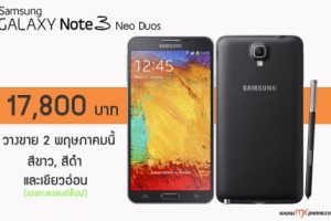 Samsung Galaxy Note 3 Neo Duos กำหนดราคาเเละวันที่เเล้ว!