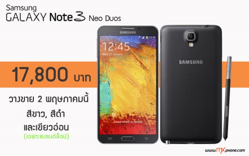 Samsung Galaxy Note 3 Neo Duos กำหนดราคาเเละวันที่เเล้ว!