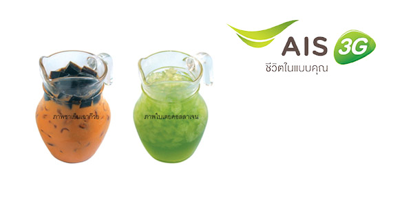 ลูกค้า AIS แลกซื้อเครื่องดื่มราคาพิเศษ! ที่ Zaab Eli วันนี้ – 31 ธ.ค. 56