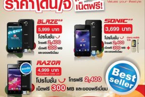 โทรฟรี! เน็ตฟรี! โปรโมชั่นสุดเจ๋งจาก Dtac เมื่อซื้อโทรศัพท์ Cherry Mobile