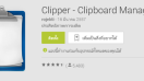 Clipboard Manager แอพฟรี ! ช่วยให้ Copy & Paste ตัวอักษรได้สะดวกมากขึ้น