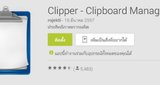 Clipboard Manager แอพฟรี ! ช่วยให้ Copy & Paste ตัวอักษรได้สะดวกมากขึ้น