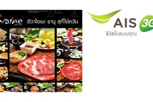 ลูกค้า AIS รับส่วนลด 5% ที่ Evaime วันนี้ - 30 มิ.ย. 57